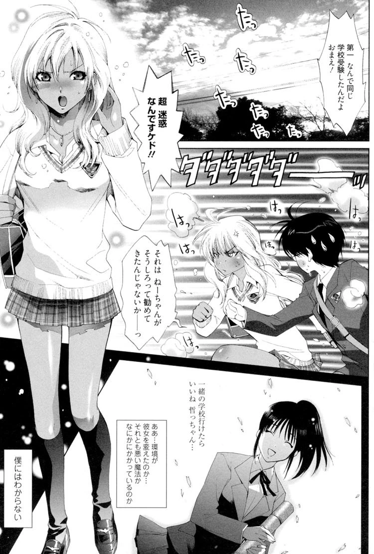 小悪魔ファック 6ページ