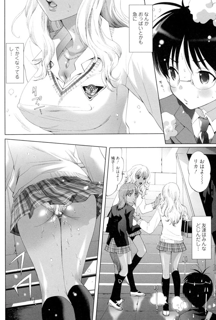 小悪魔ファック 7ページ