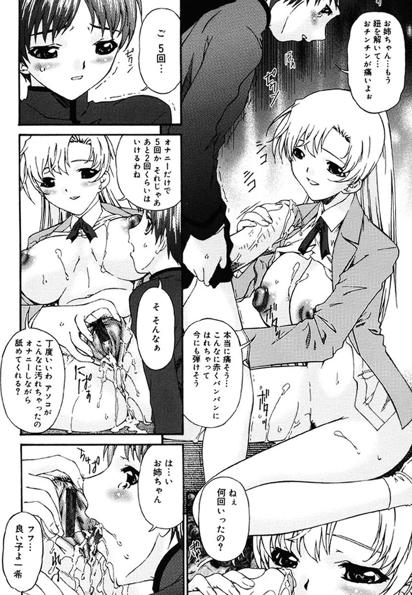 恍惚媚臭 7ページ