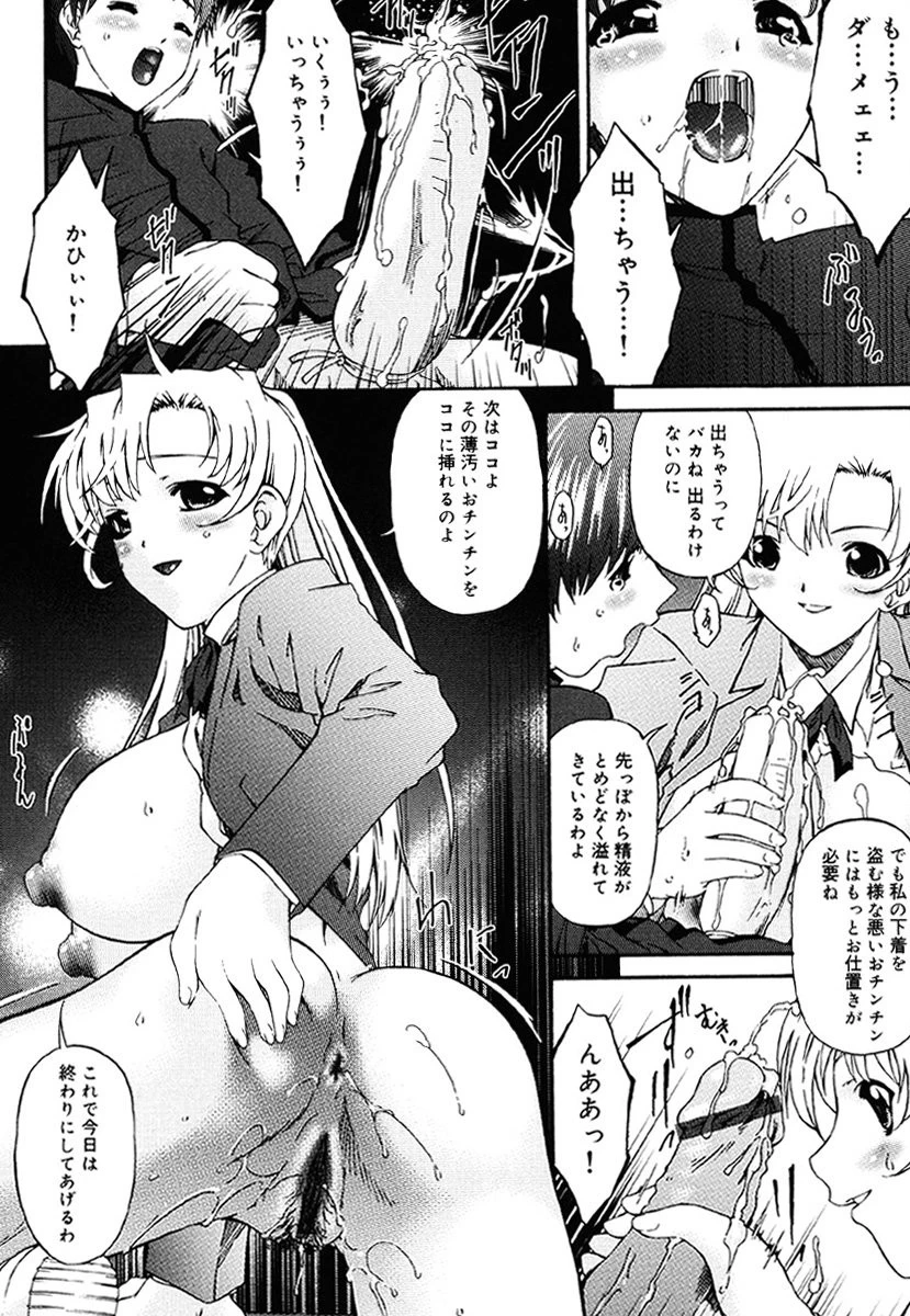 恍惚媚臭 9ページ