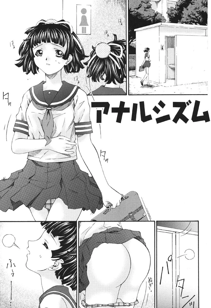 汚物少女 3ページ