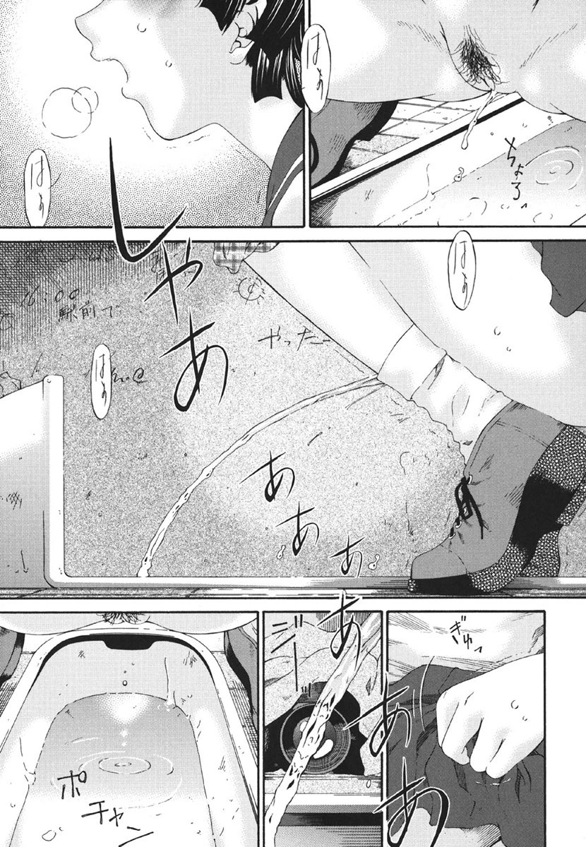 汚物少女 5ページ