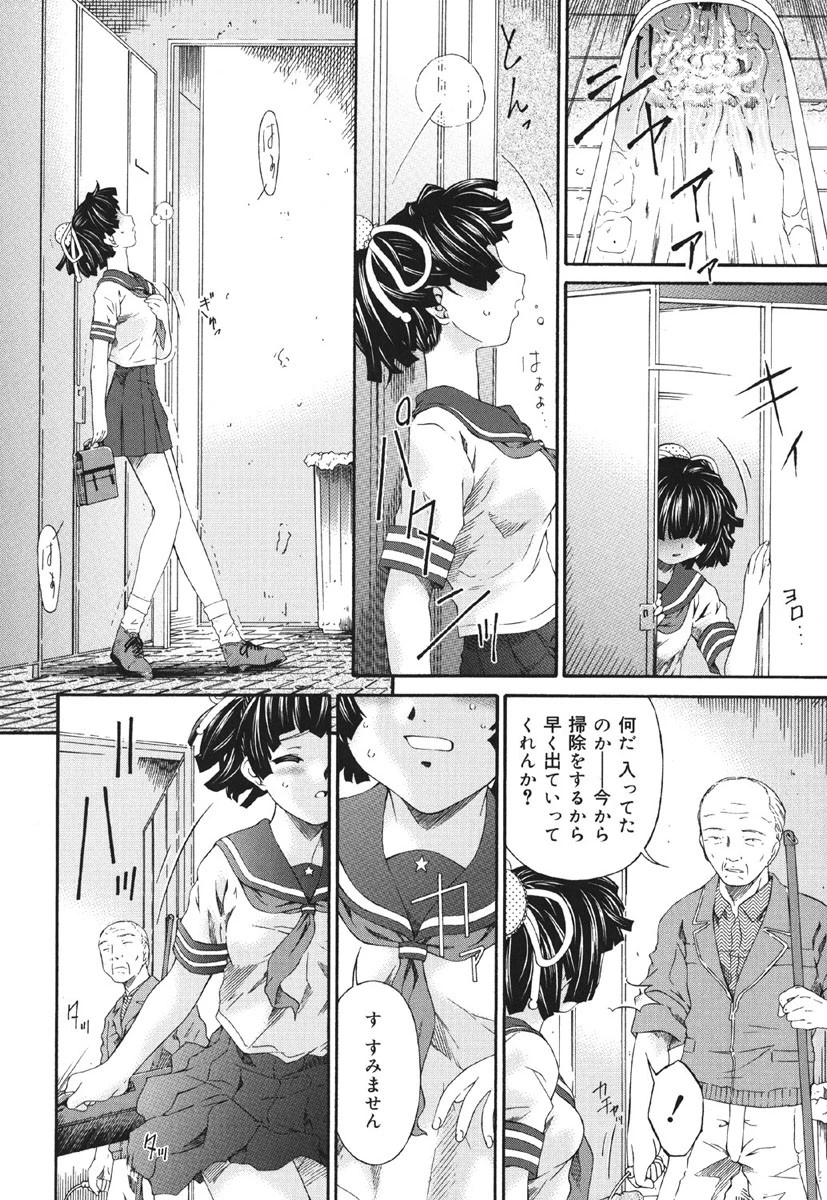 汚物少女 6ページ