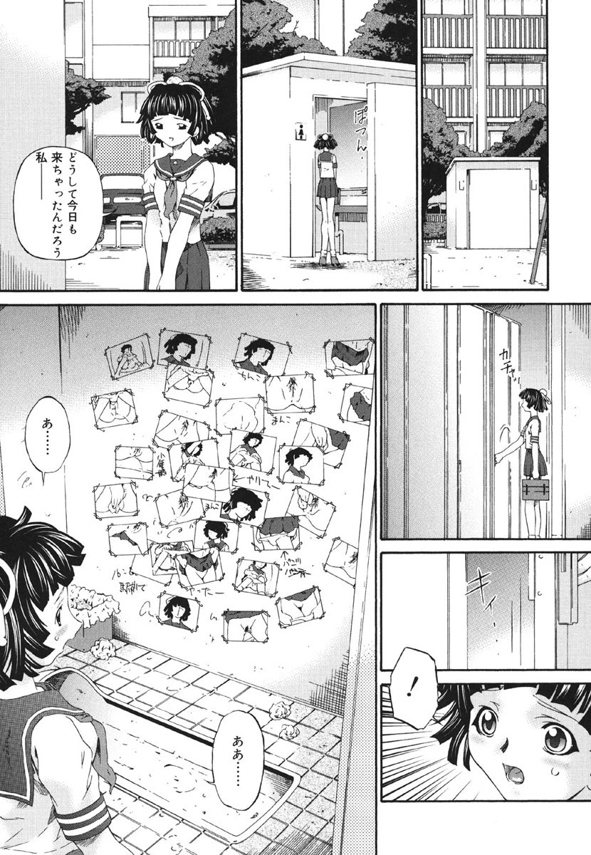 汚物少女 7ページ