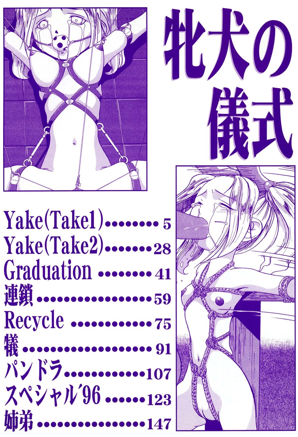 牝犬の儀式 3ページ