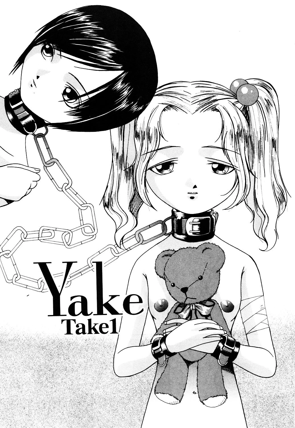 牝犬の儀式 4ページ