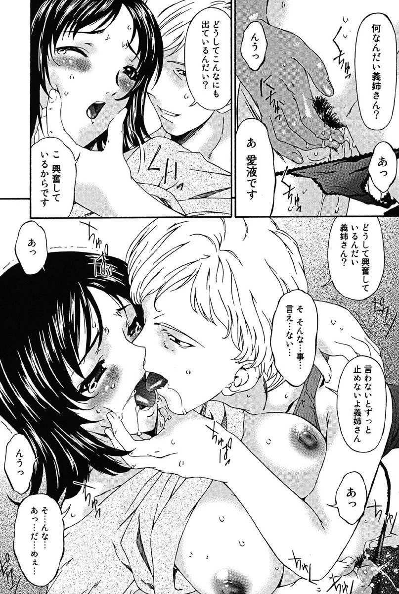 淫媚痴帯 6ページ