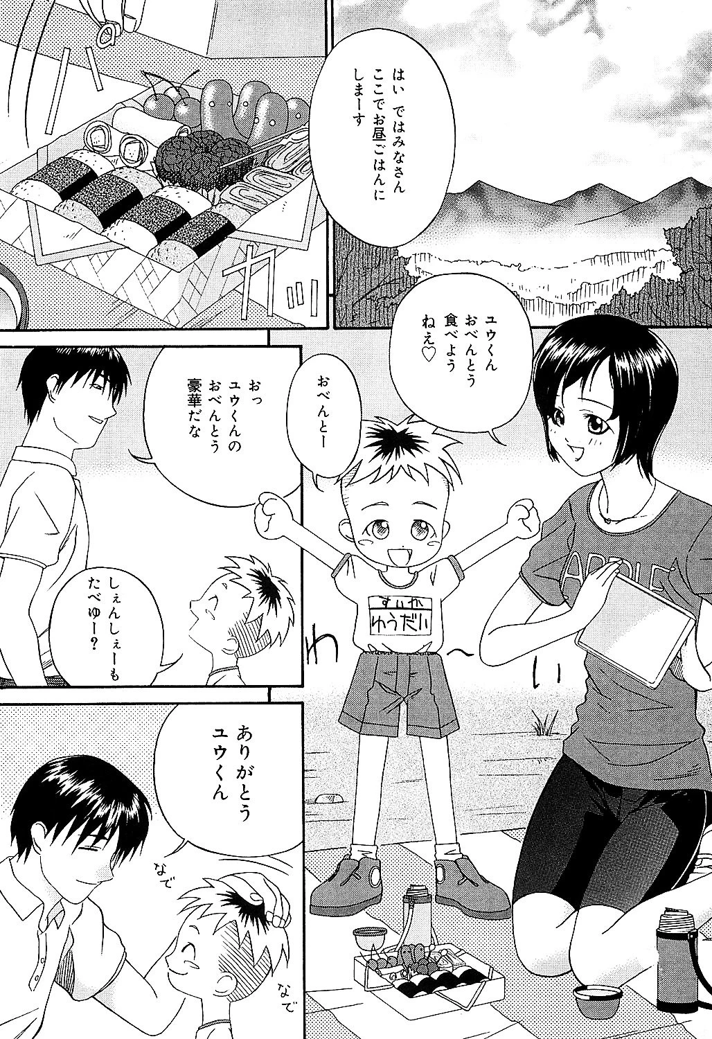 飼育団地 5ページ