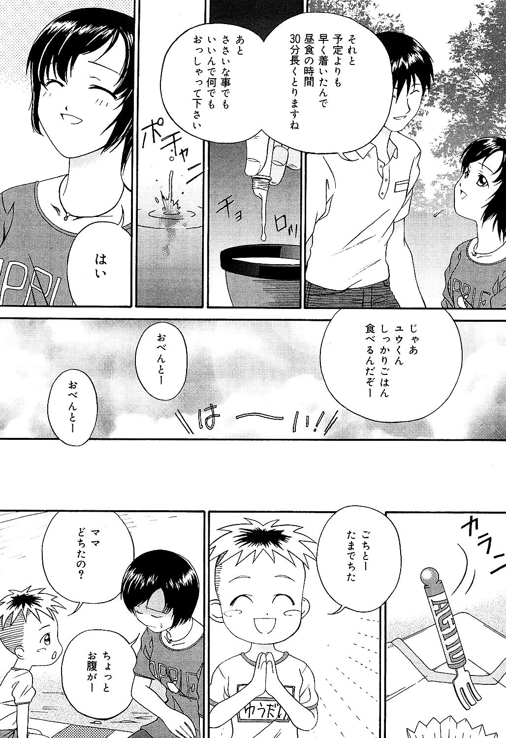 飼育団地 6ページ