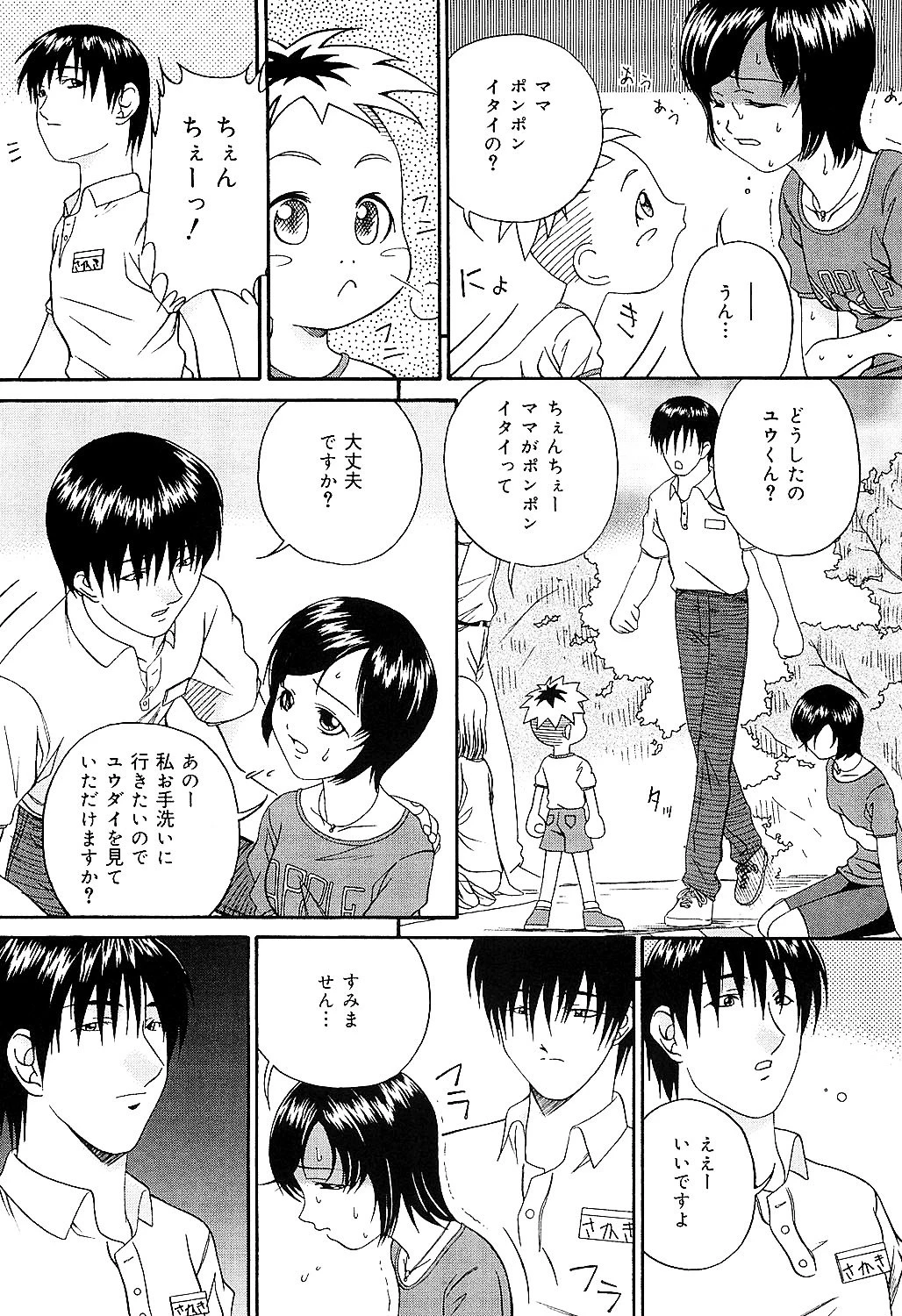 飼育団地 7ページ