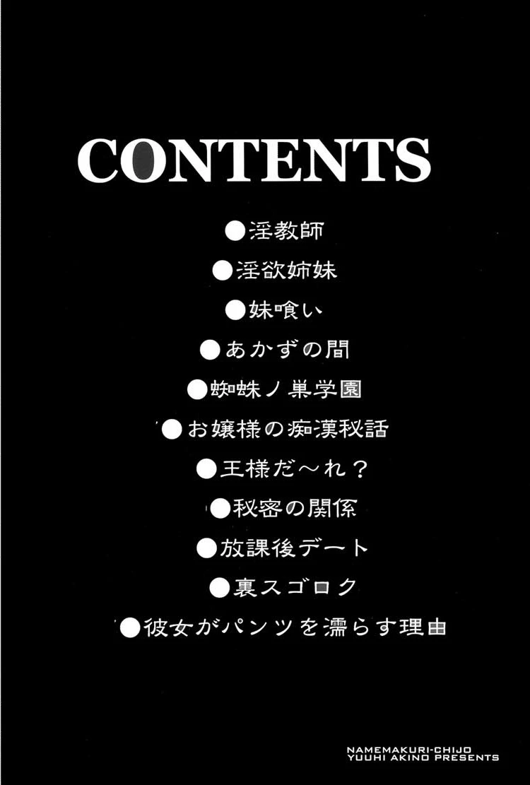 舐めまくり痴女 3ページ