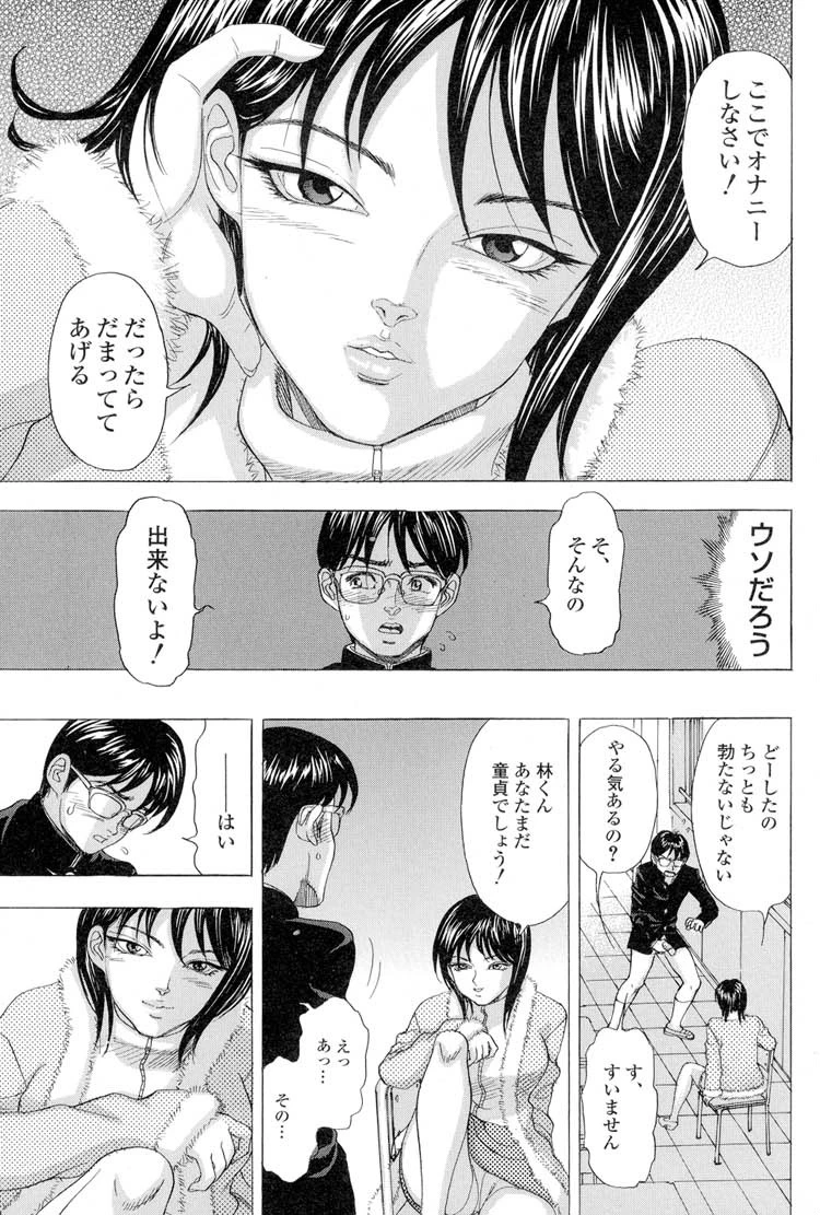 舐めまくり痴女 6ページ