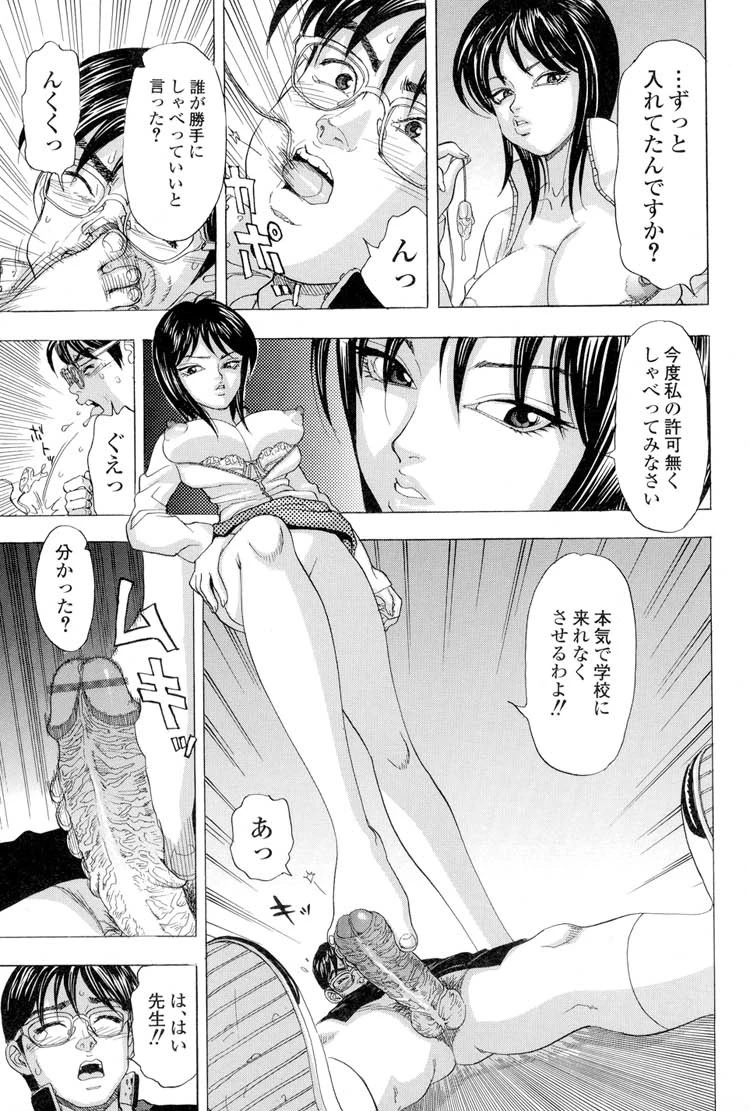 舐めまくり痴女 8ページ