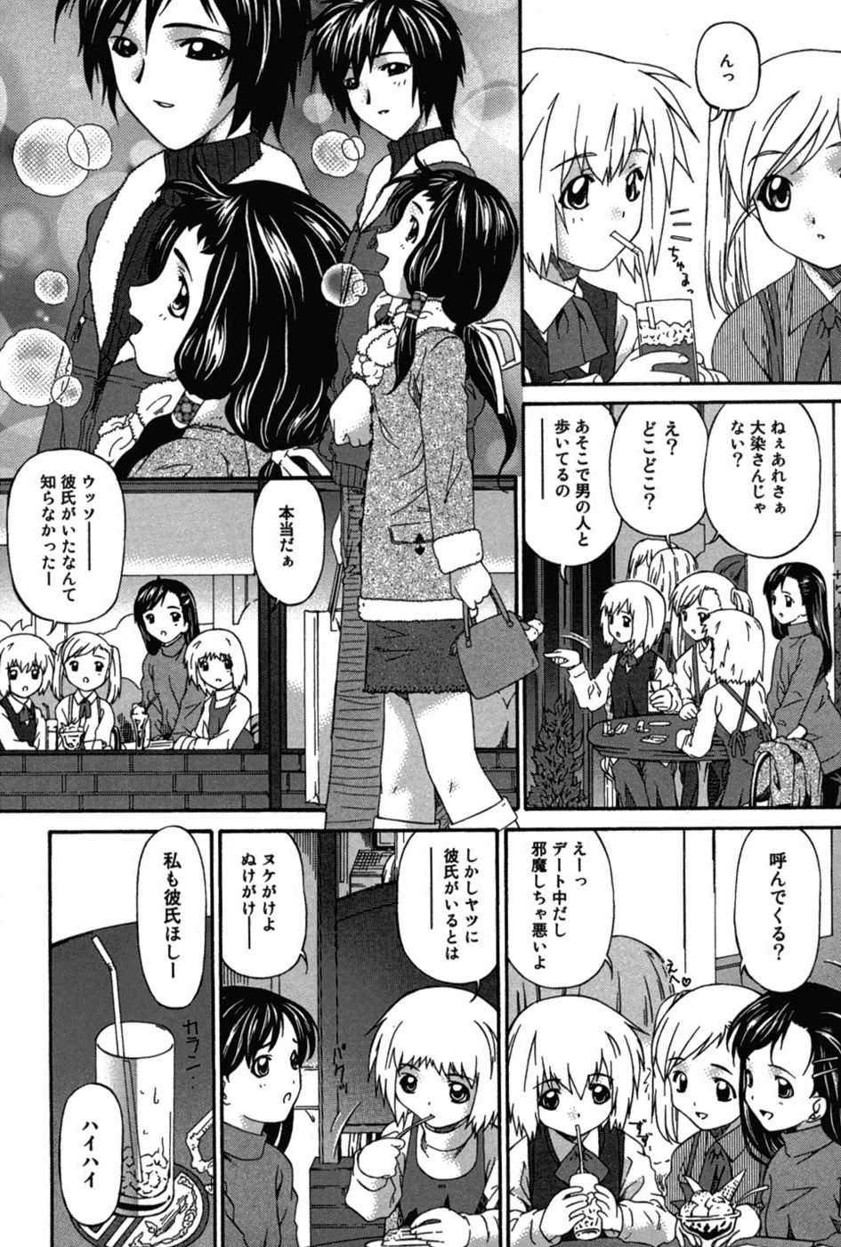 姦性処女 5ページ