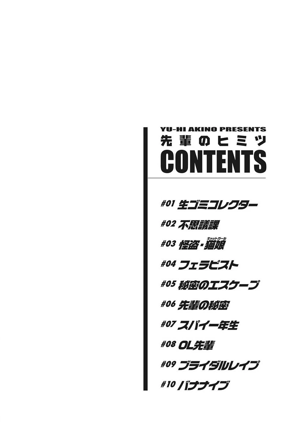 先輩のヒミツ 3ページ