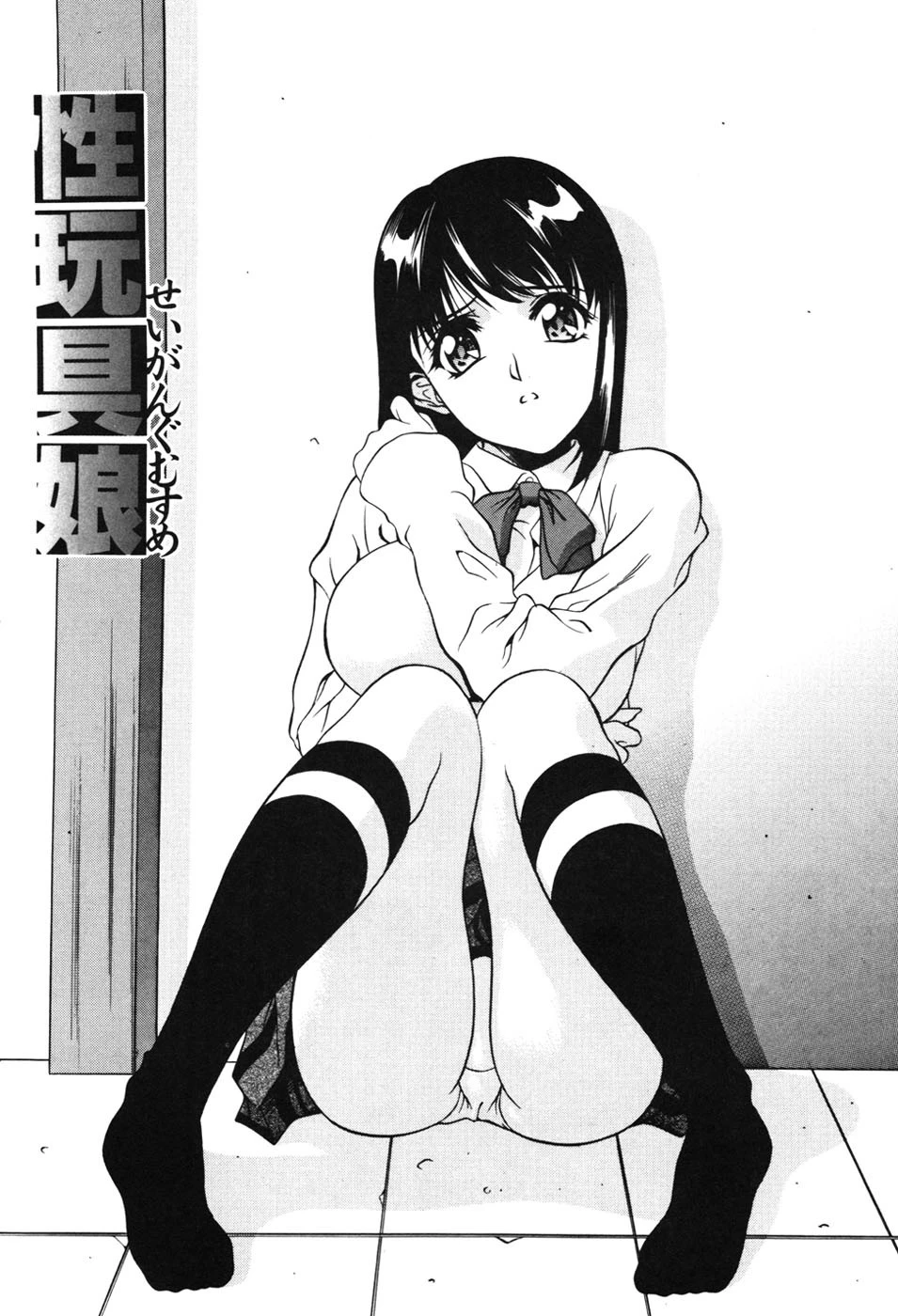 奴●穴 4ページ