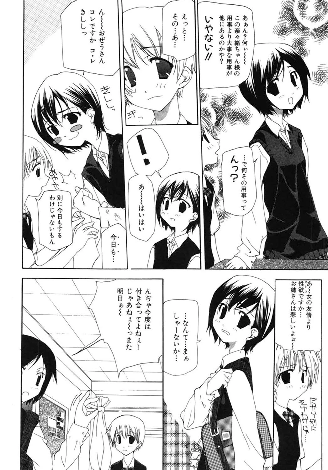 完全無●正 5ページ