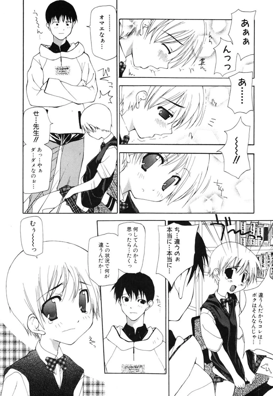 完全無●正 9ページ