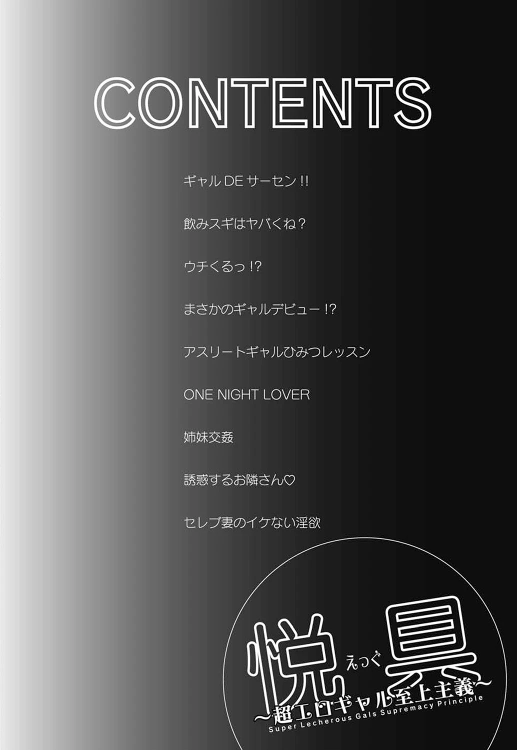 悦具 〜超エロギャル至上主義〜 3ページ