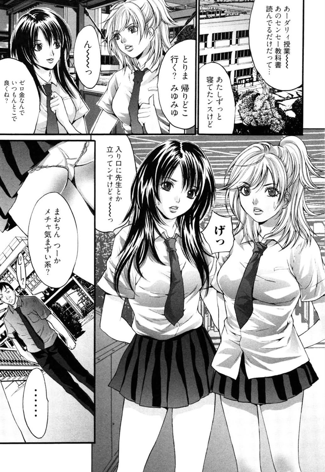 悦具 〜超エロギャル至上主義〜 4ページ