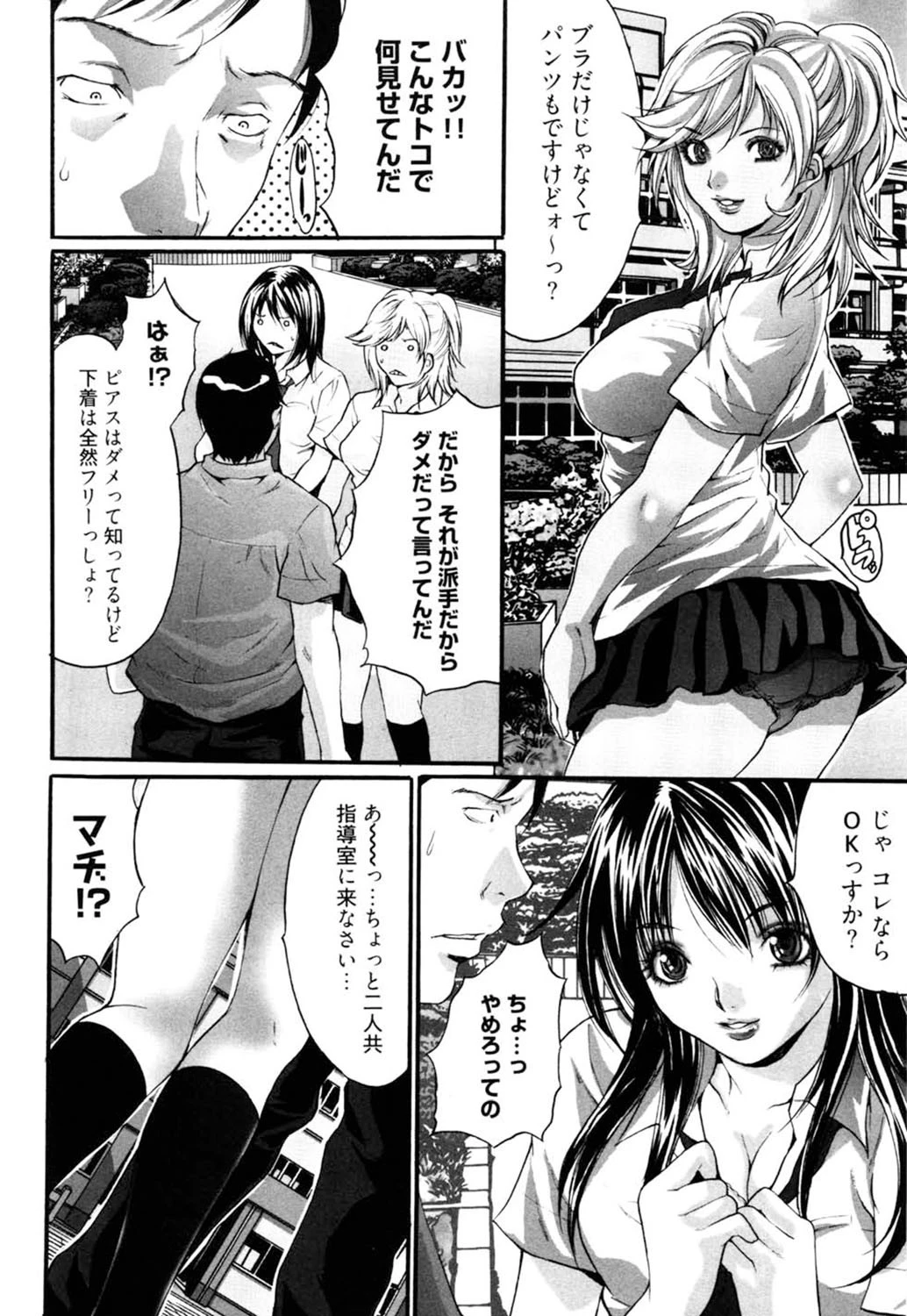 悦具 〜超エロギャル至上主義〜 7ページ