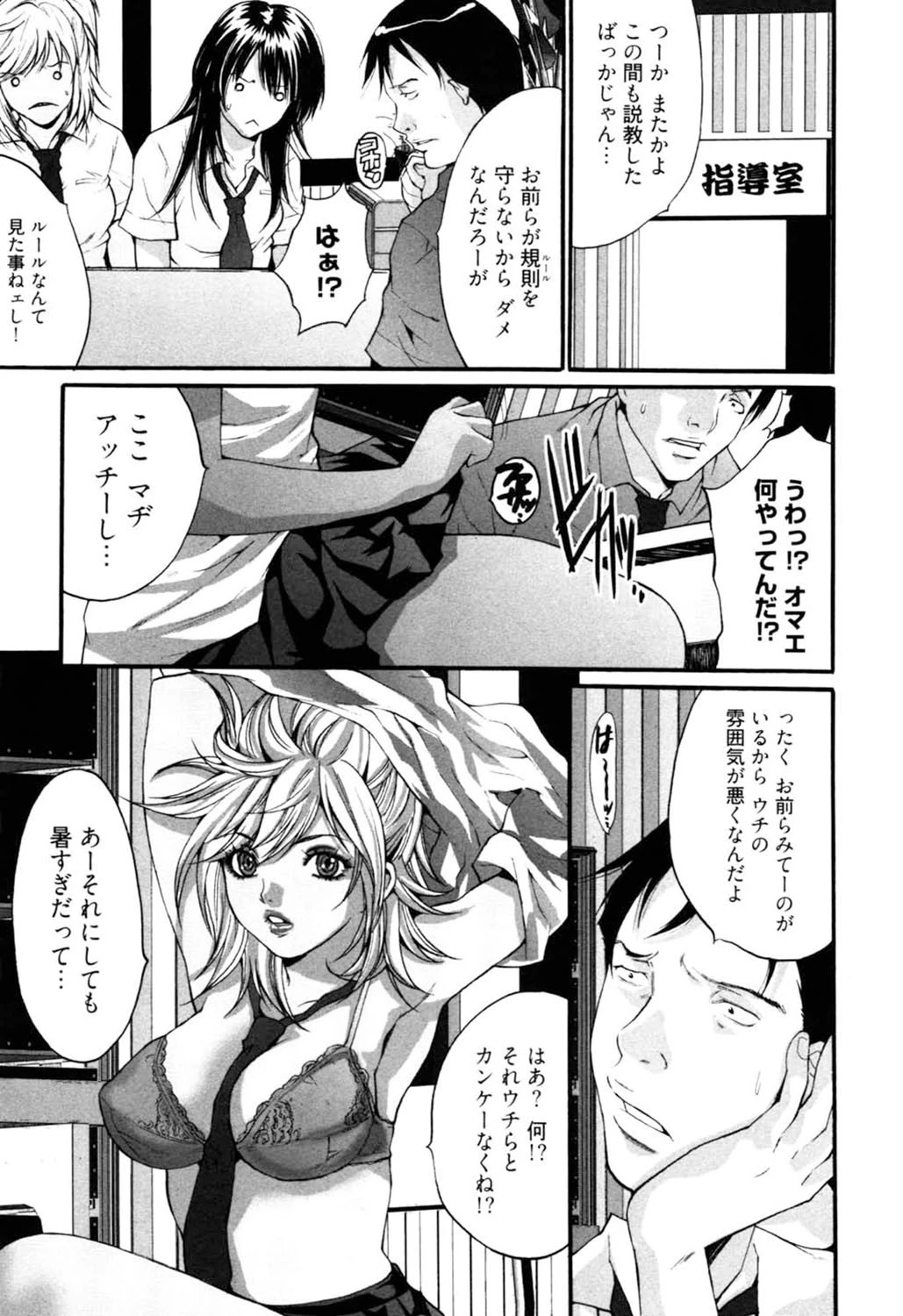 悦具 〜超エロギャル至上主義〜 8ページ