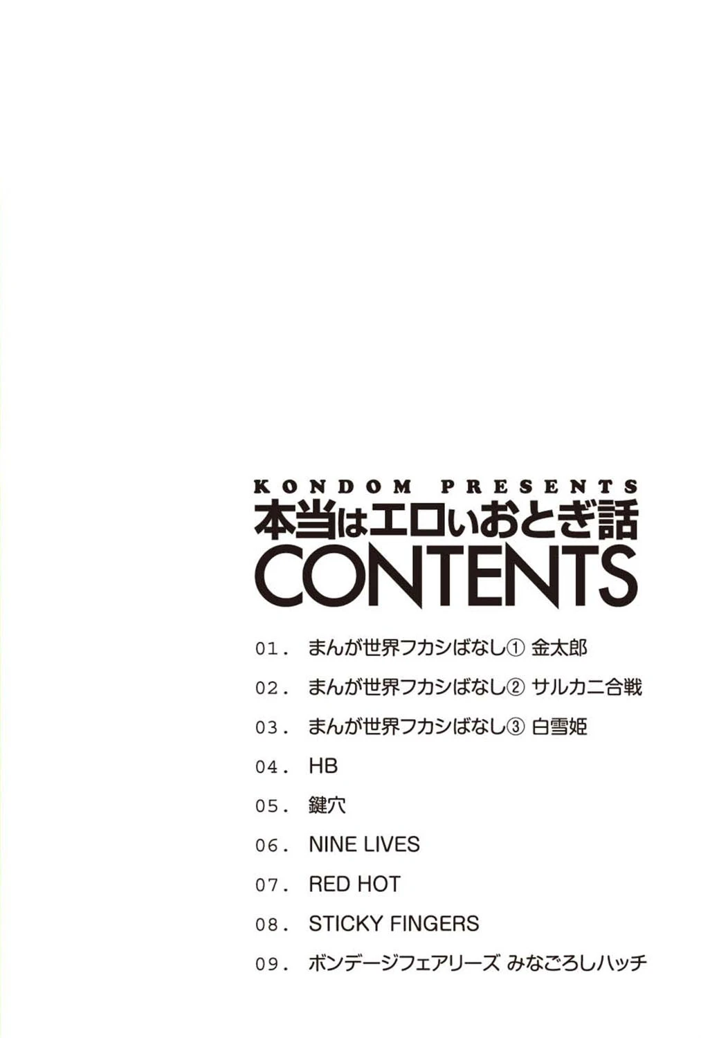 本当はエロいおとぎ話 3ページ