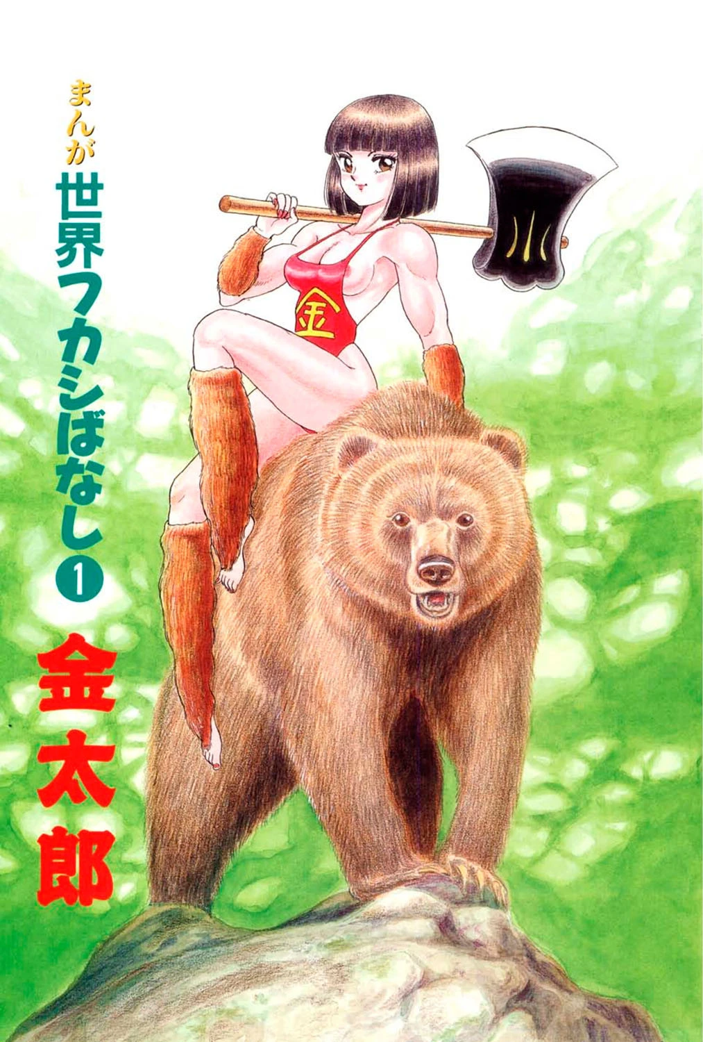 本当はエロいおとぎ話 4ページ