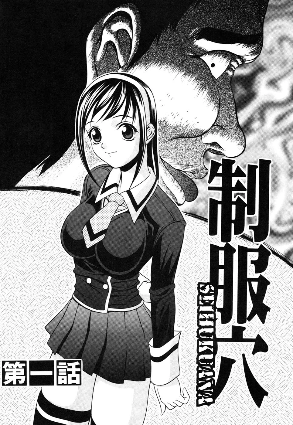 制服穴 4ページ