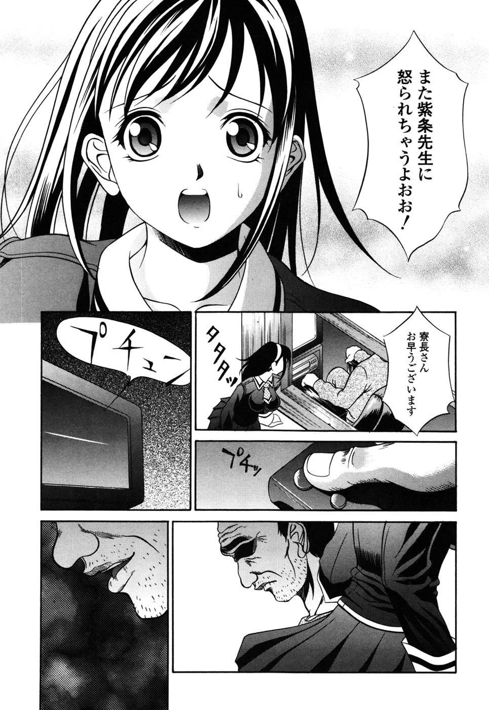 制服穴 7ページ