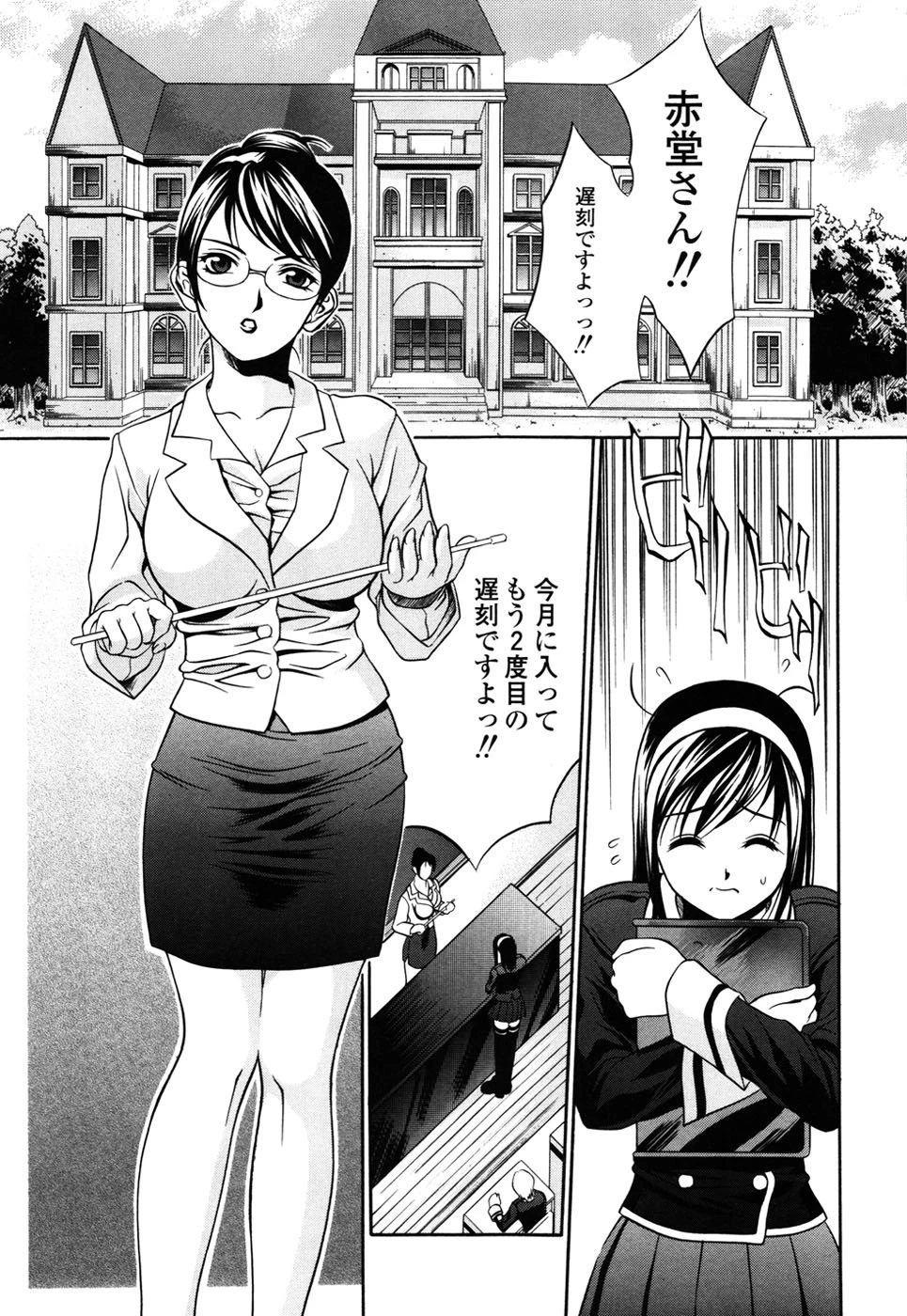 制服穴 8ページ