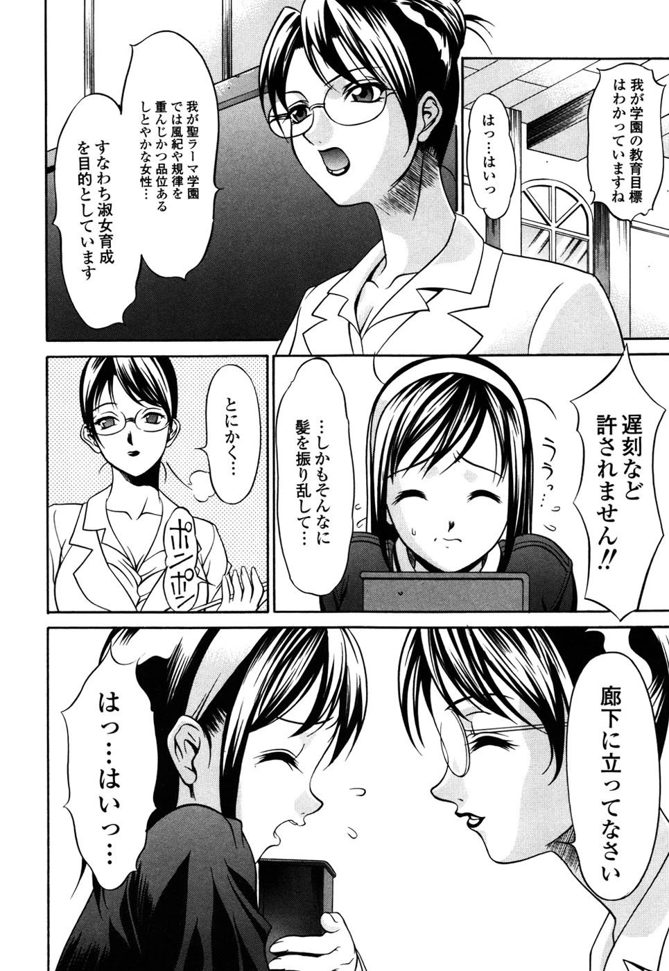 制服穴 9ページ