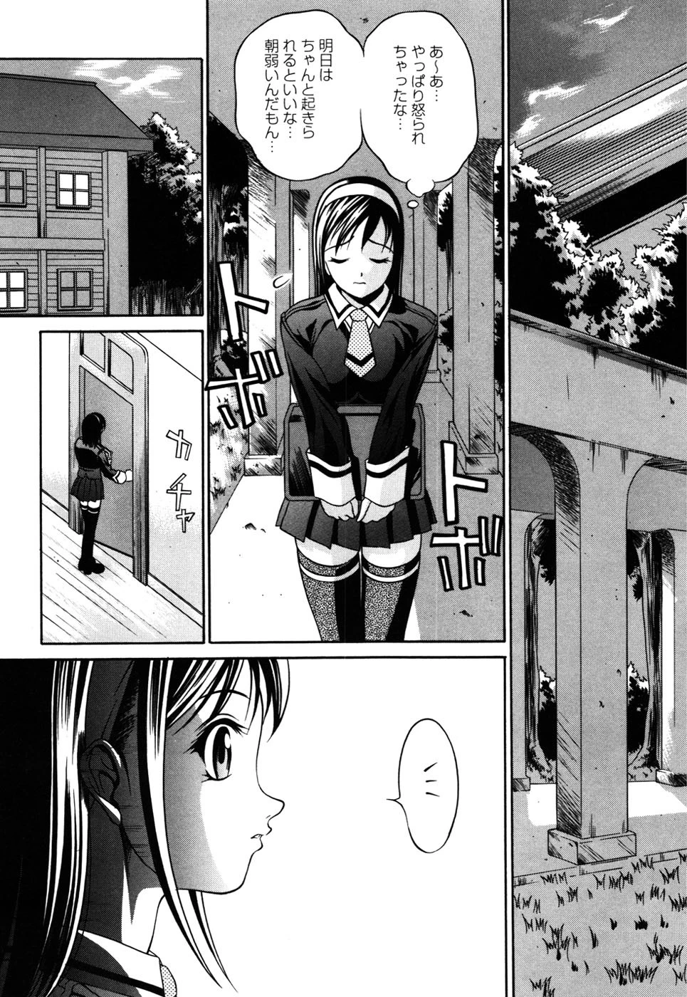 制服穴 10ページ