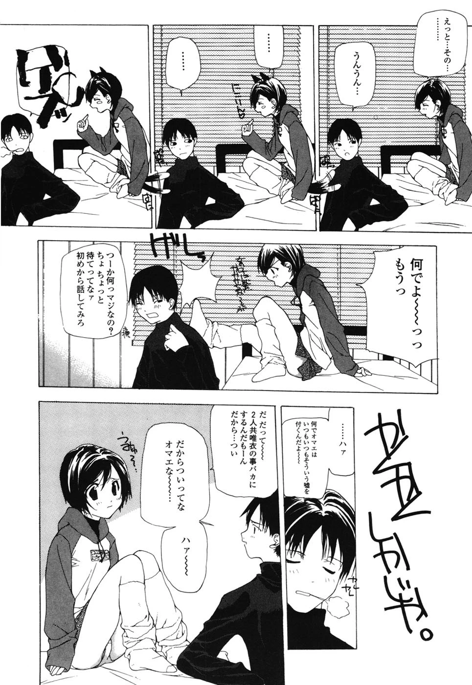 宅配少女 7ページ