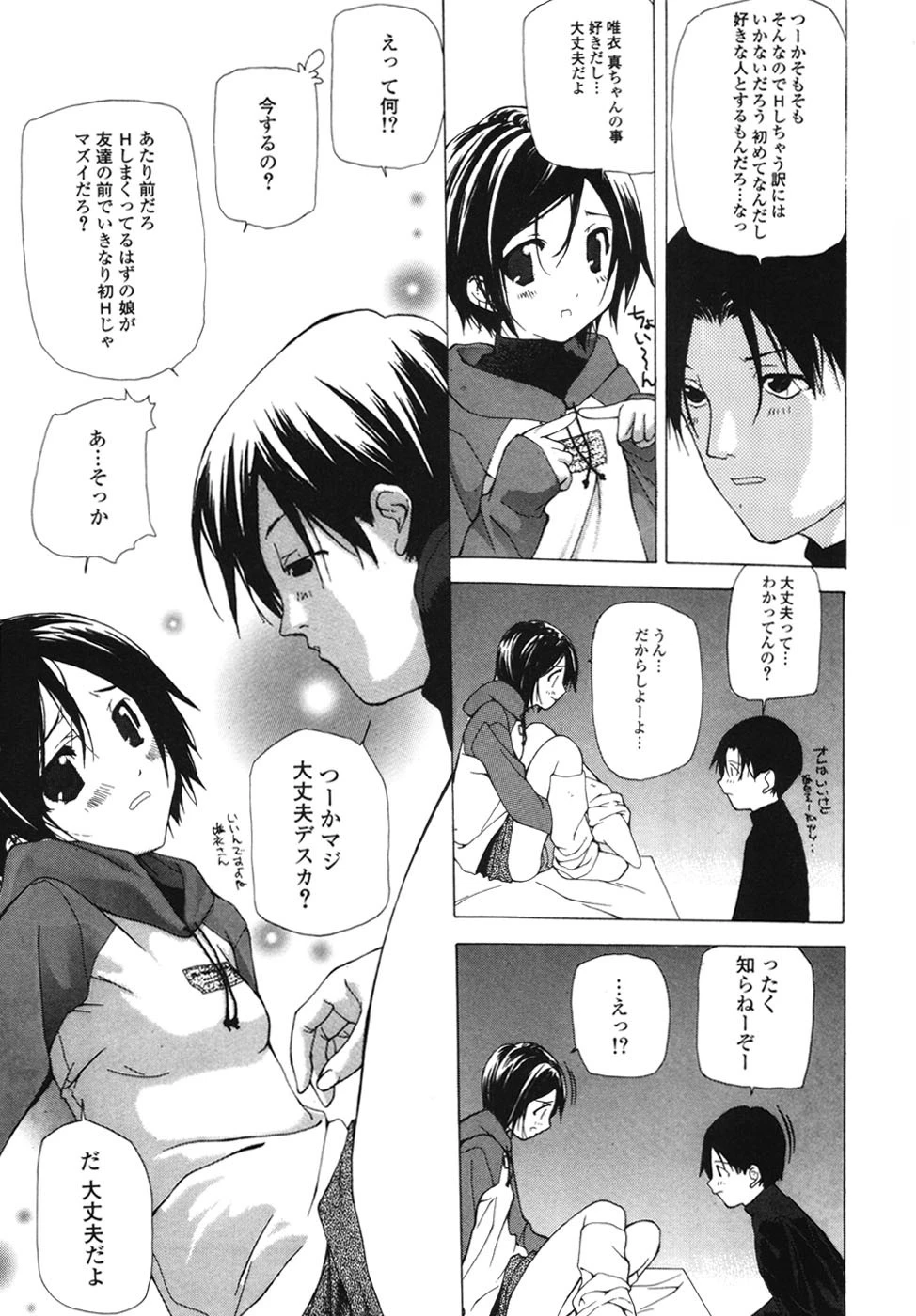 宅配少女 8ページ