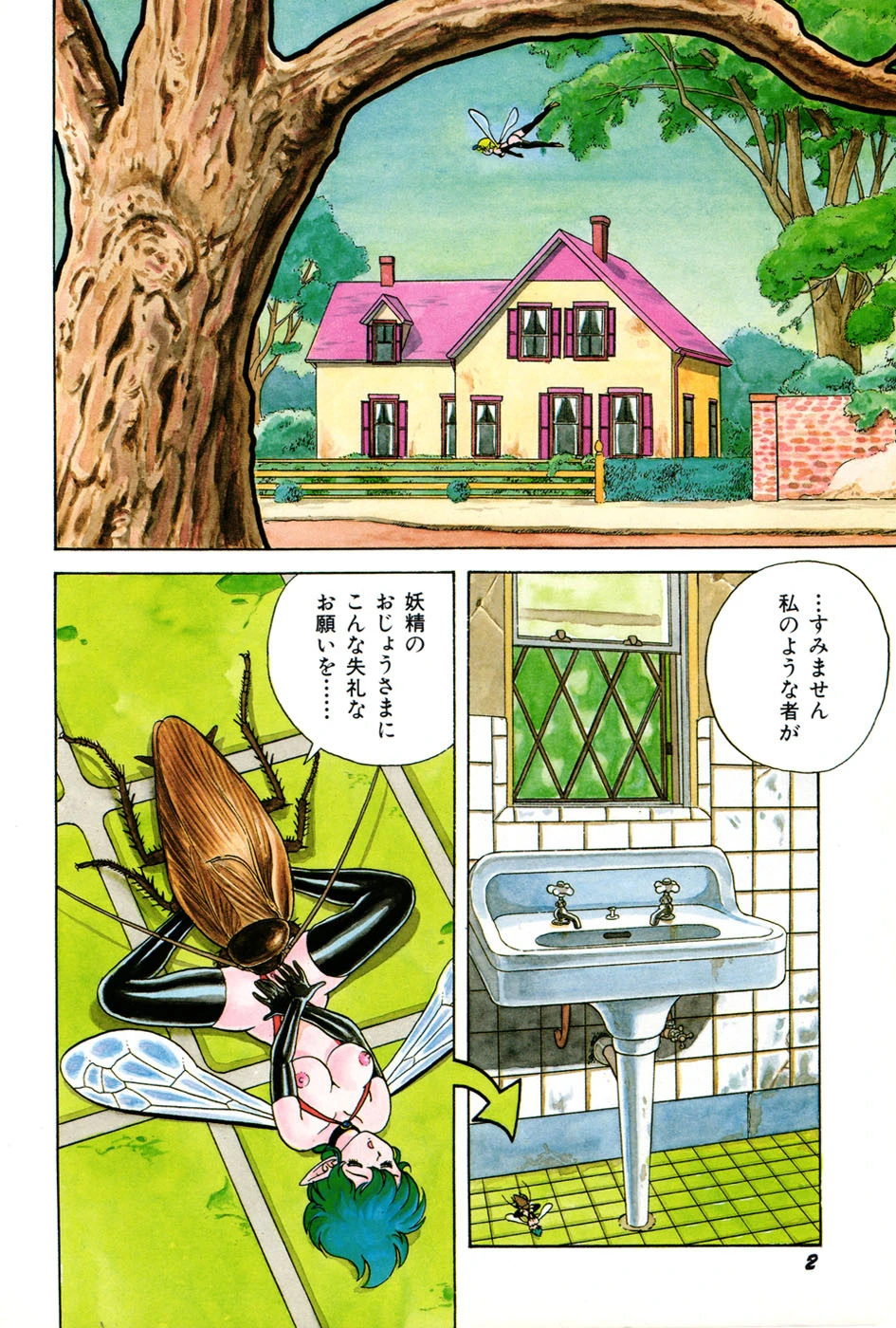 ボンデージフェアリーズ 3 5ページ