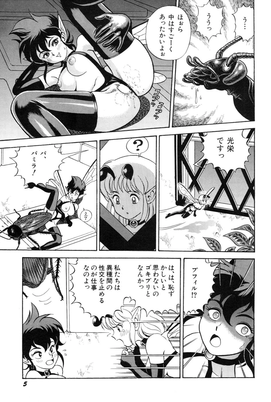 ボンデージフェアリーズ 3 8ページ