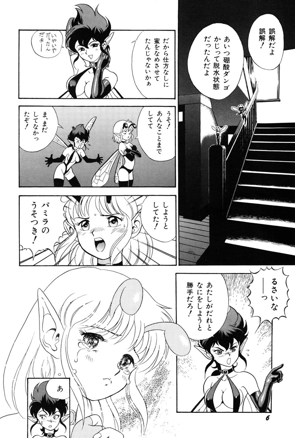 ボンデージフェアリーズ 3 9ページ