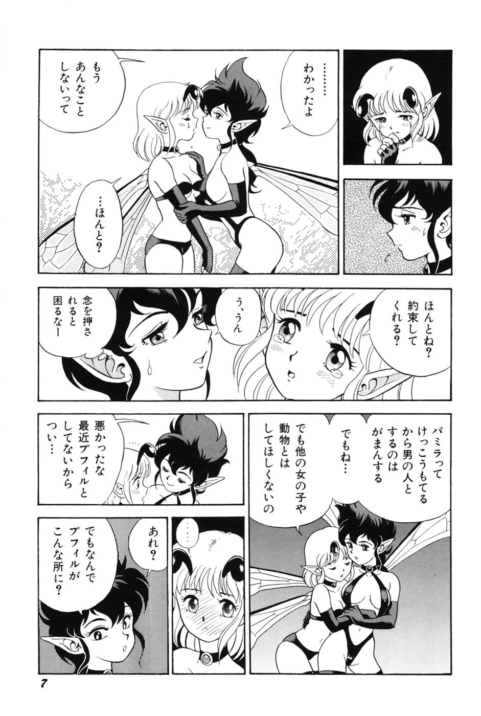 ボンデージフェアリーズ 3 10ページ