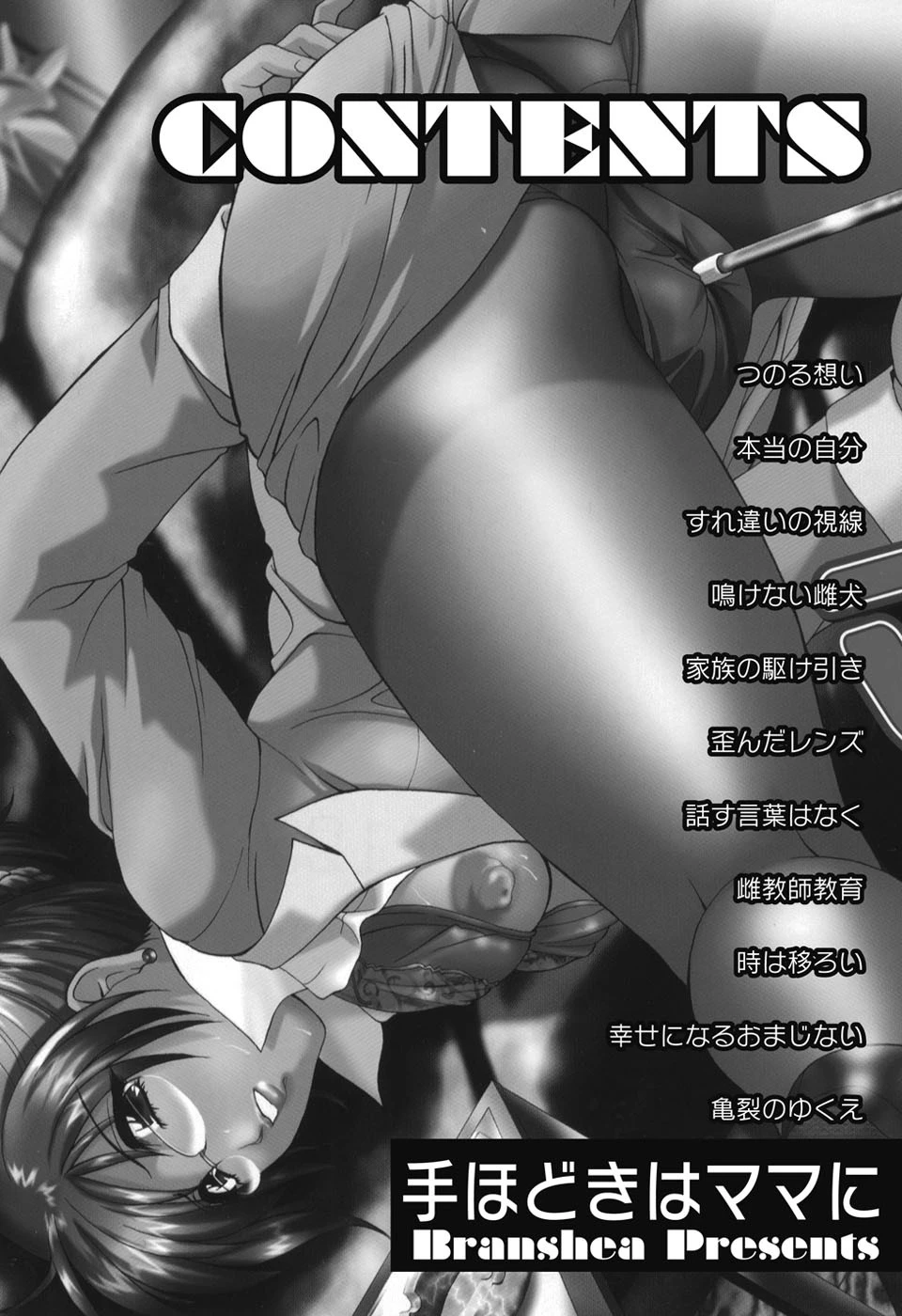 手ほどきはママに 3ページ