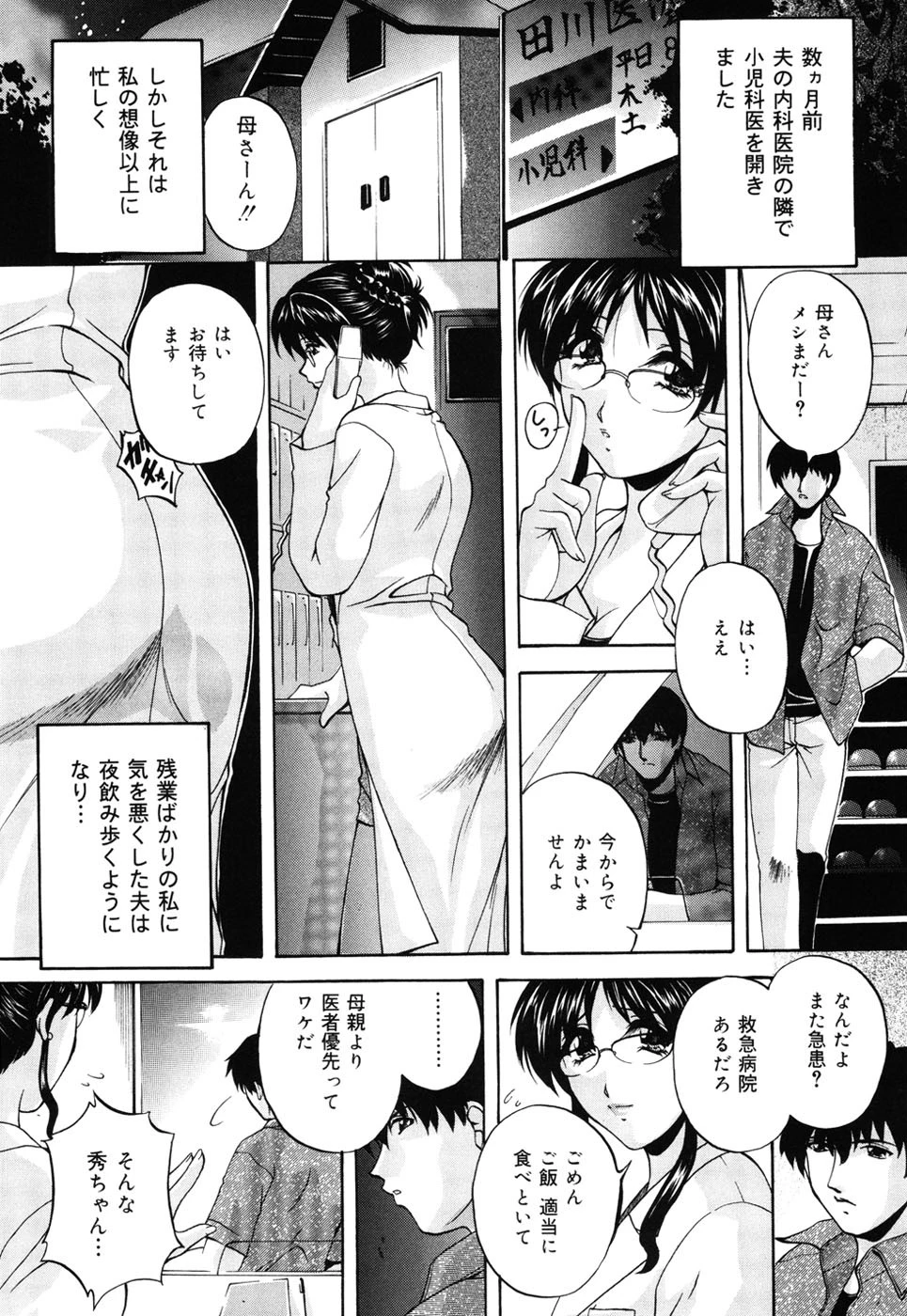 手ほどきはママに 5ページ