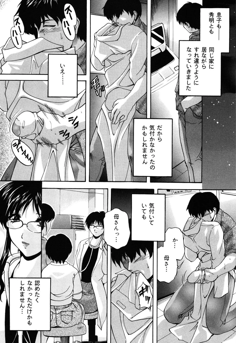 手ほどきはママに 6ページ