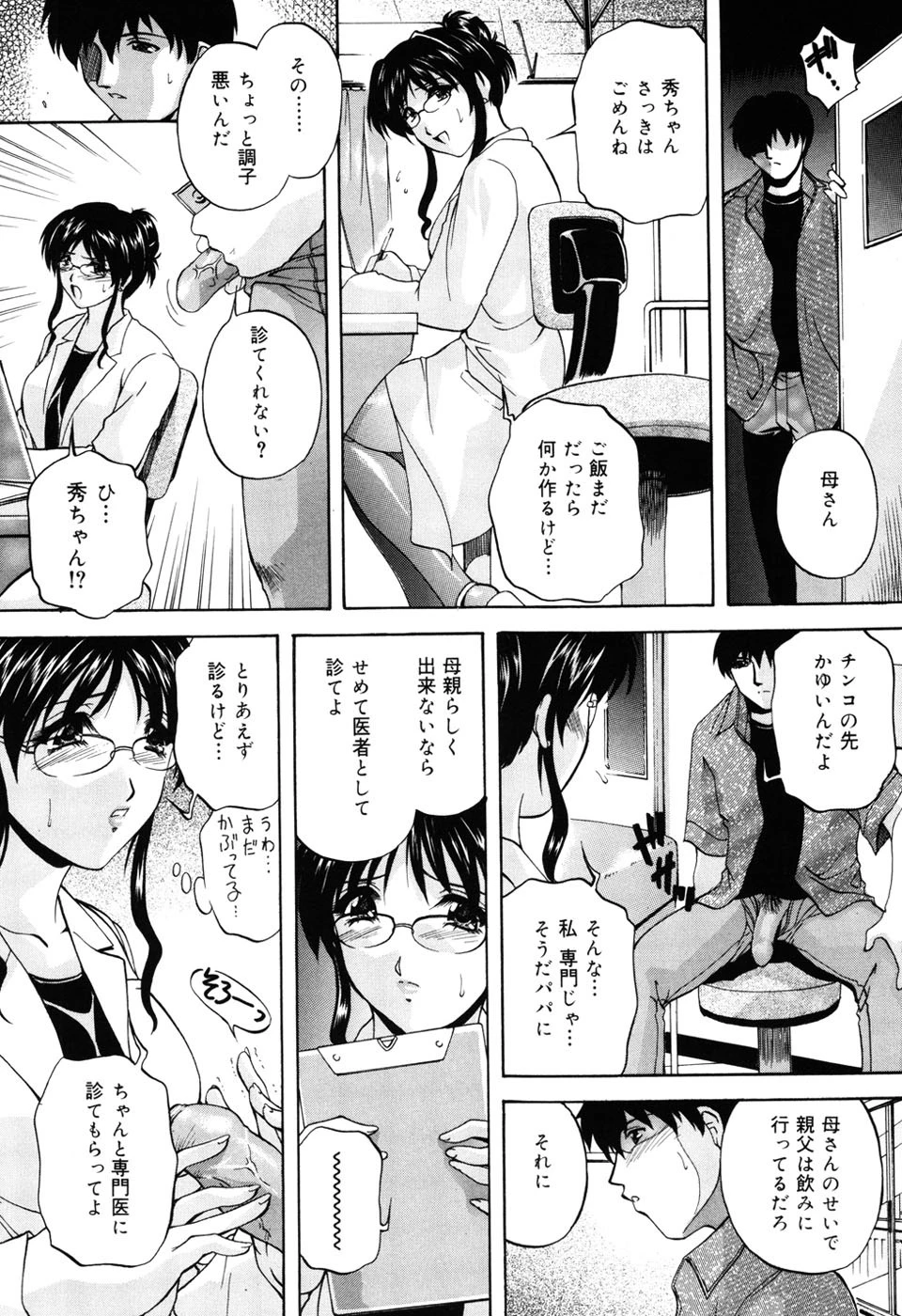 手ほどきはママに 7ページ