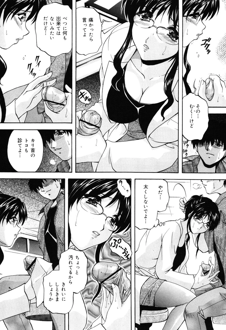 手ほどきはママに 8ページ