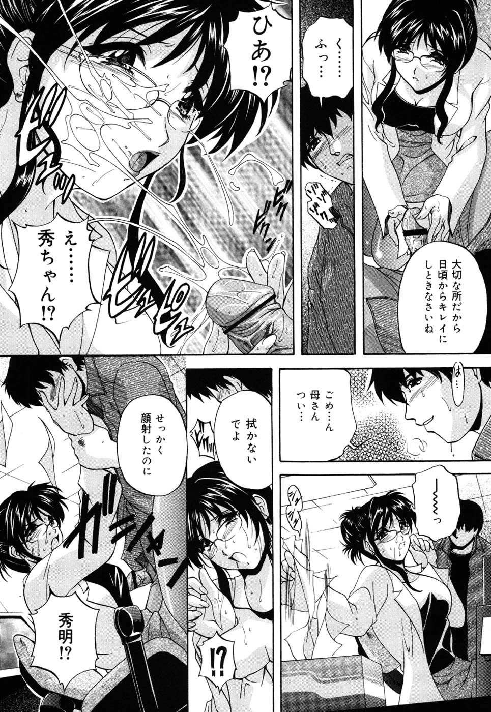 手ほどきはママに 9ページ