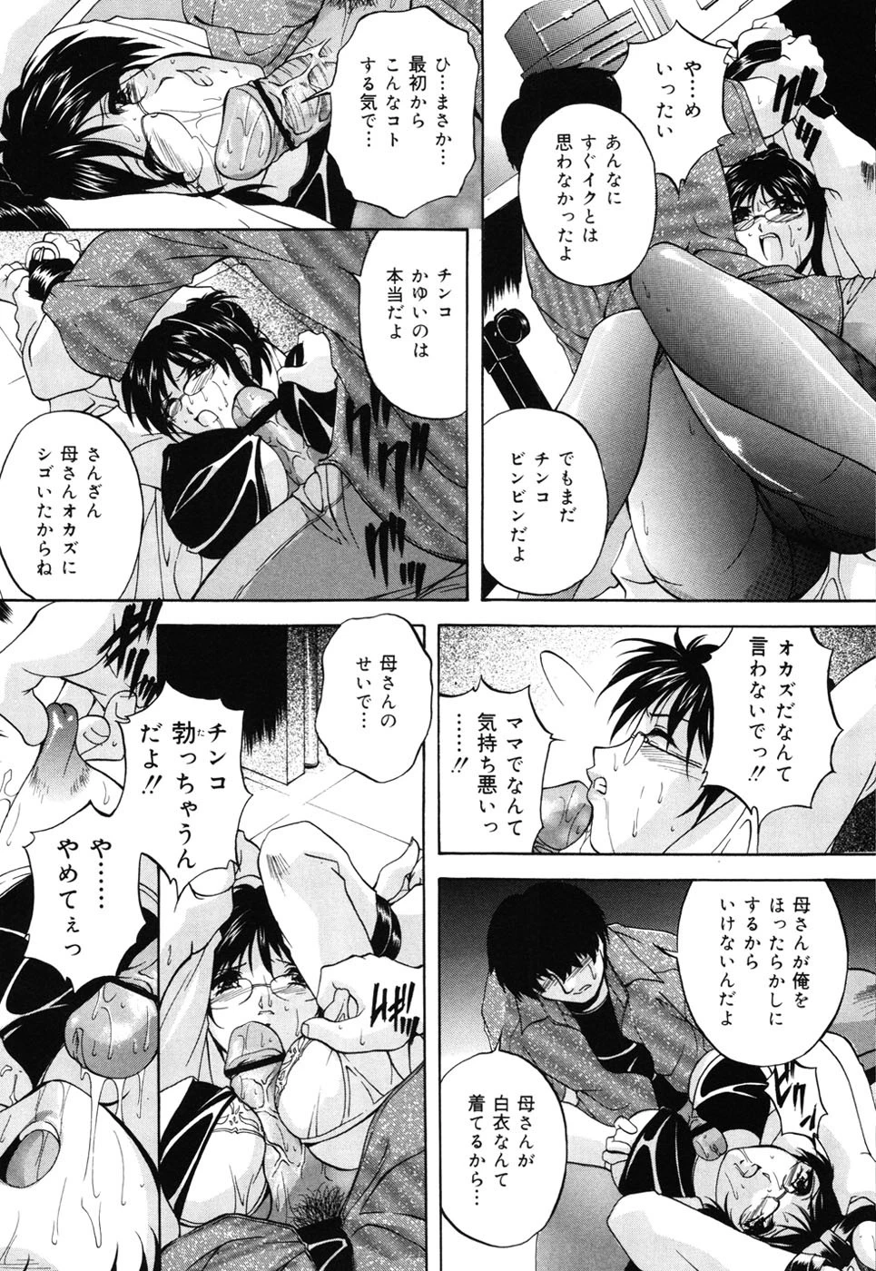 手ほどきはママに 10ページ