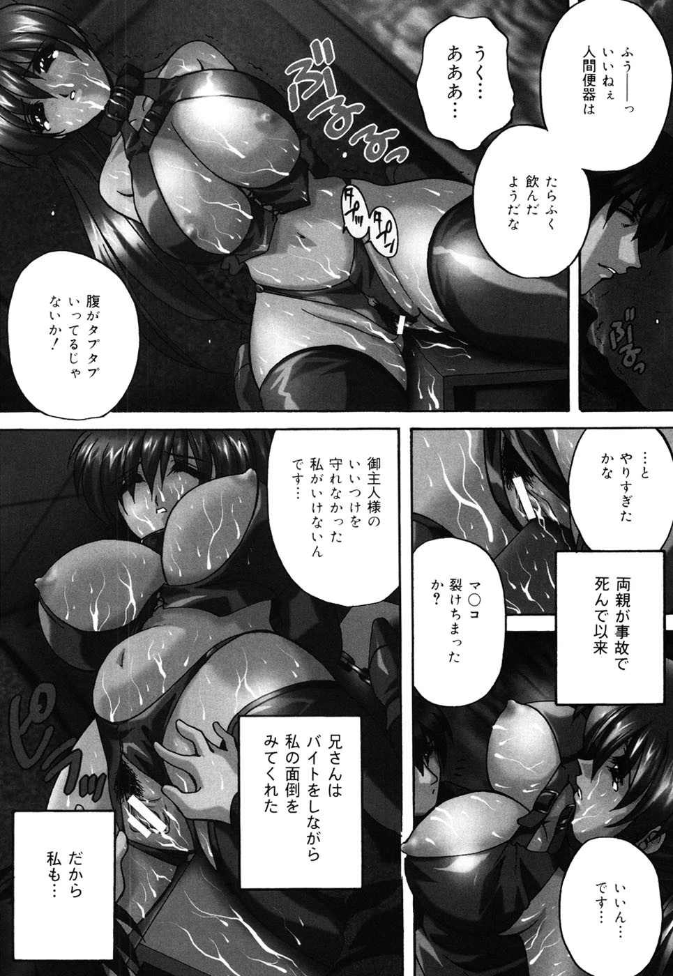 中華風肉奴● 9ページ