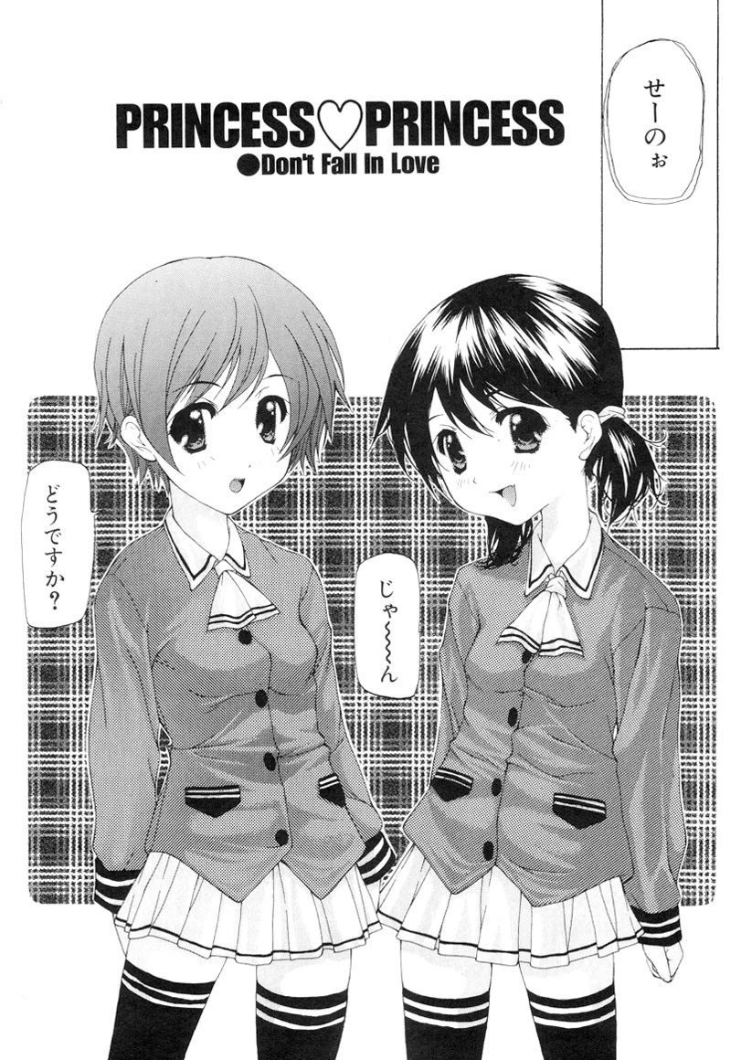 美少女攻略裏マニュアル 5ページ