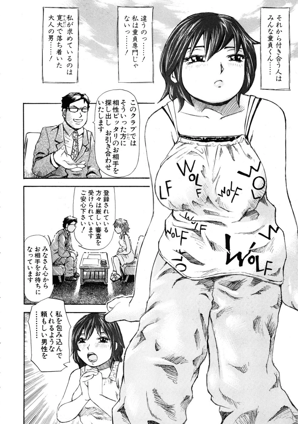 思った以上の反応 9ページ