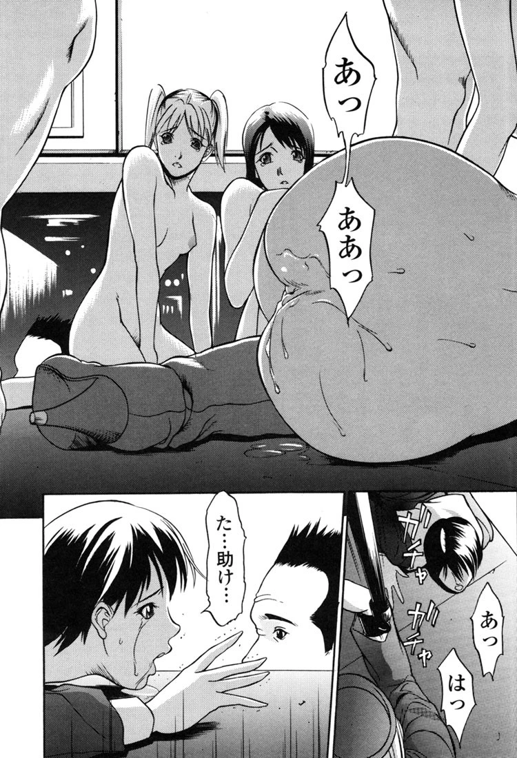 穴犯し 5ページ